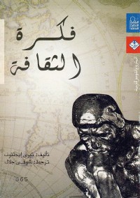 فكرة الثقافة